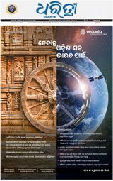 Dharitri Sambalpur