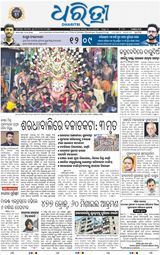 Dharitri Sambalpur