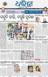 Dharitri Sambalpur