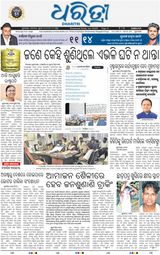 Dharitri Sambalpur