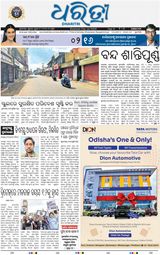 Dharitri Sambalpur
