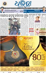 Dharitri Sambalpur