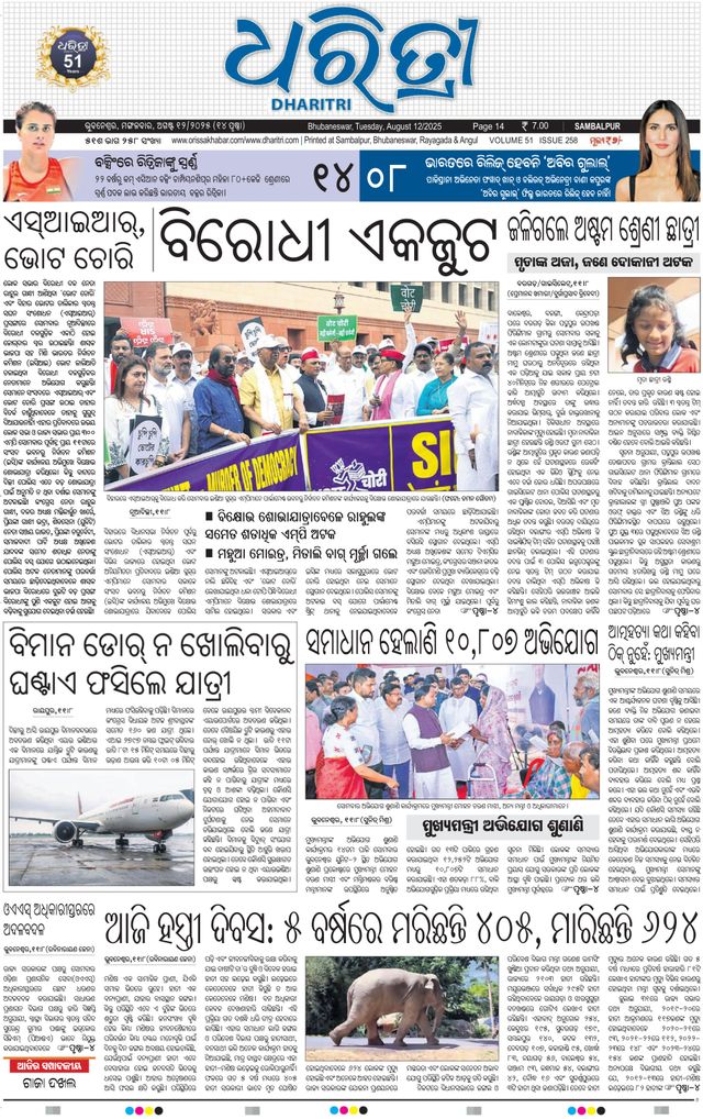 Dharitri Sambalpur