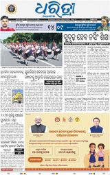 Dharitri Sambalpur