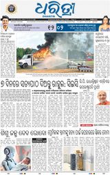 Dharitri Sambalpur