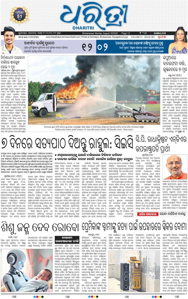 Dharitri Sambalpur