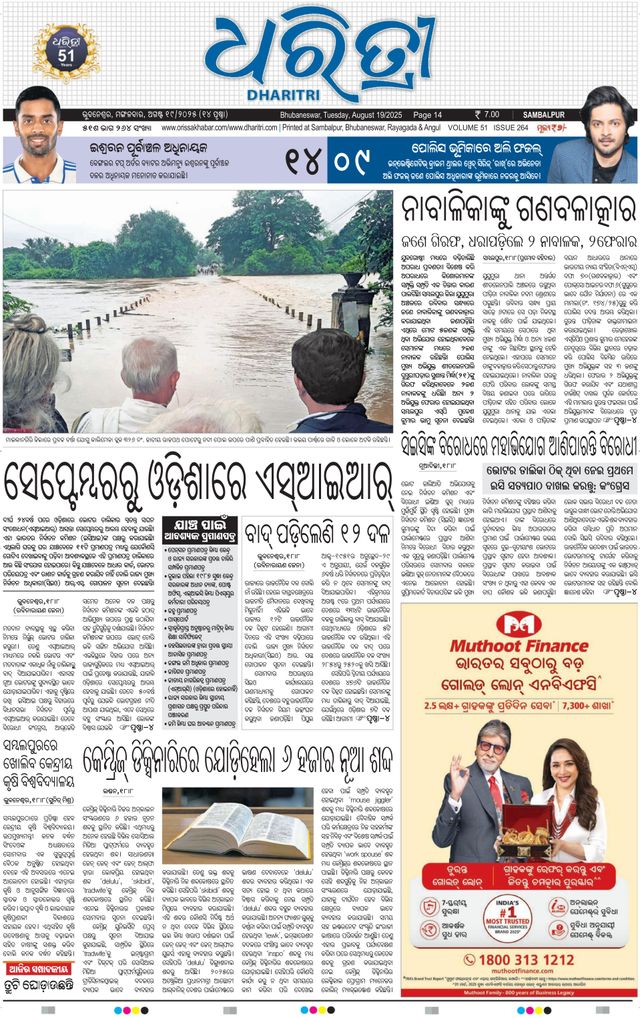 Dharitri Sambalpur