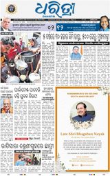 Dharitri Sambalpur