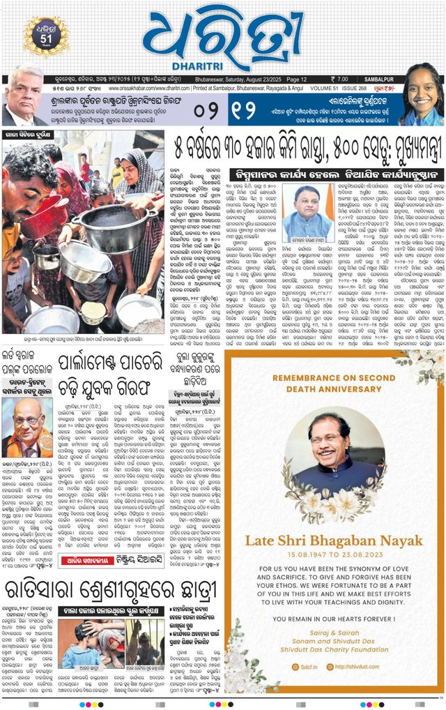 Dharitri Sambalpur