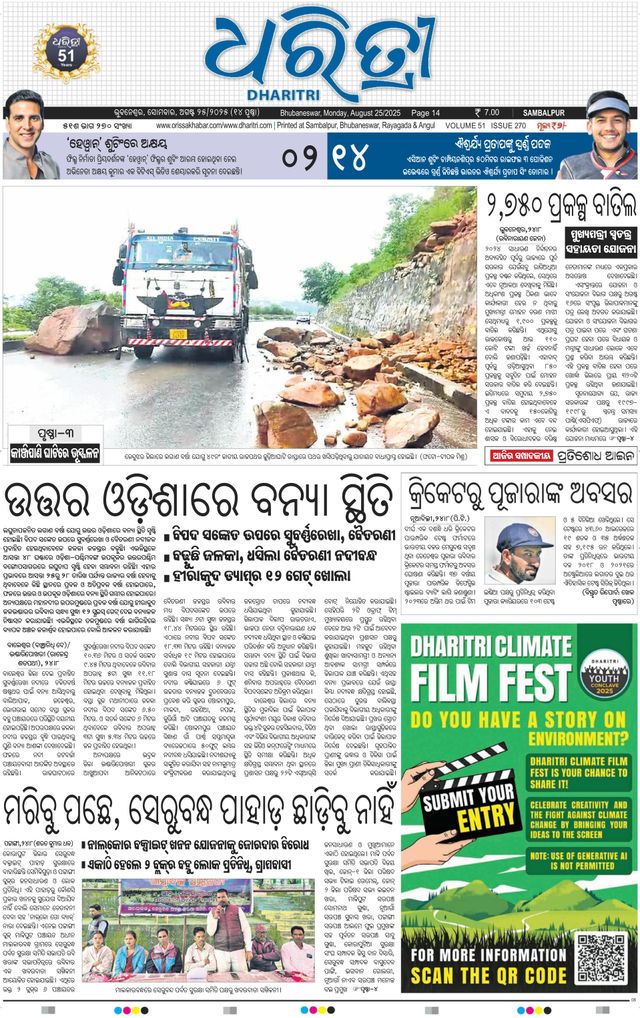 Dharitri Sambalpur