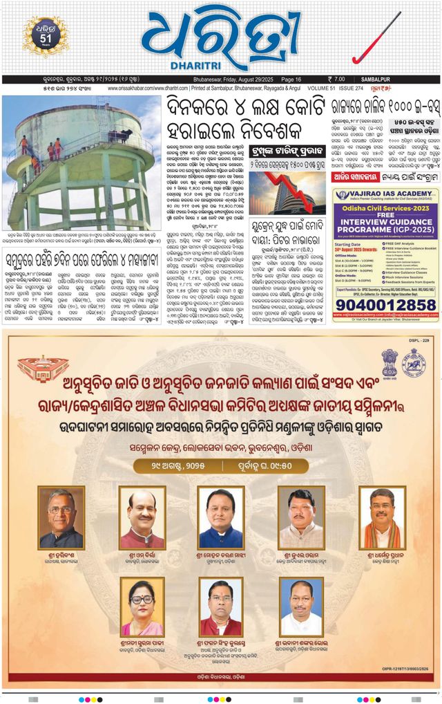 Dharitri Sambalpur