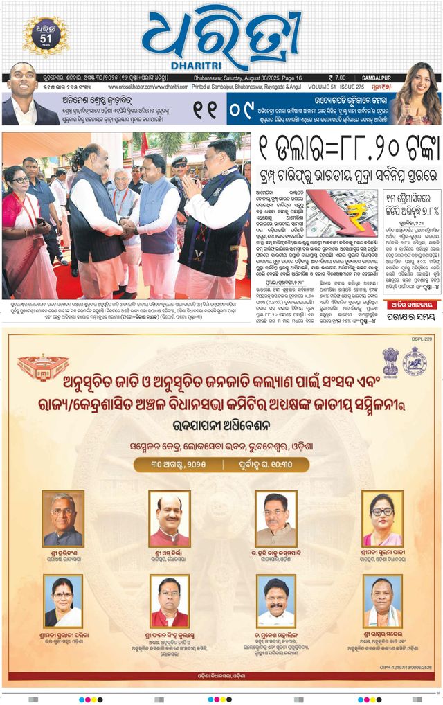 Dharitri Sambalpur