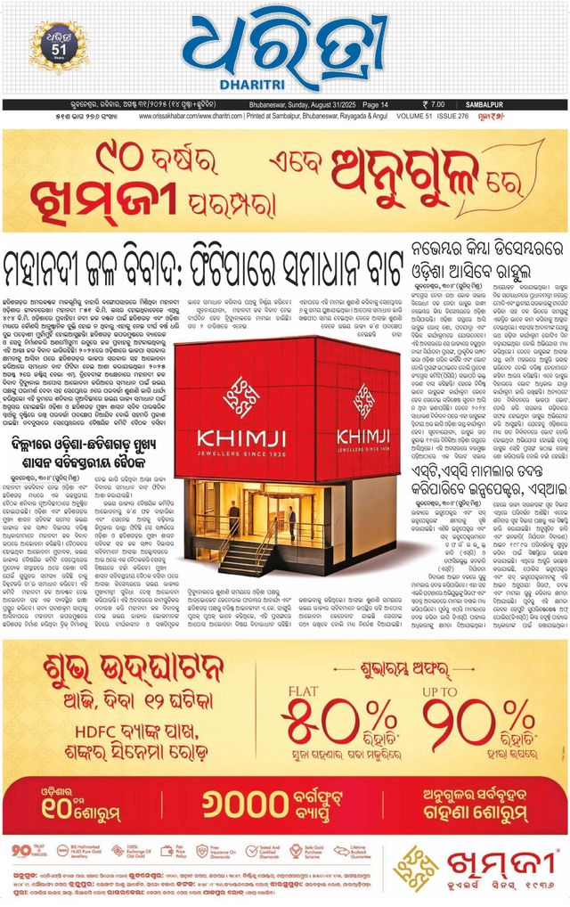 Dharitri Sambalpur