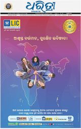 Dharitri Sambalpur