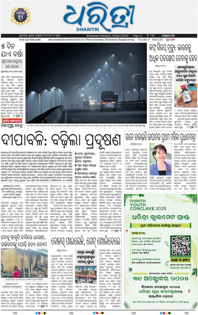 Dharitri Sambalpur