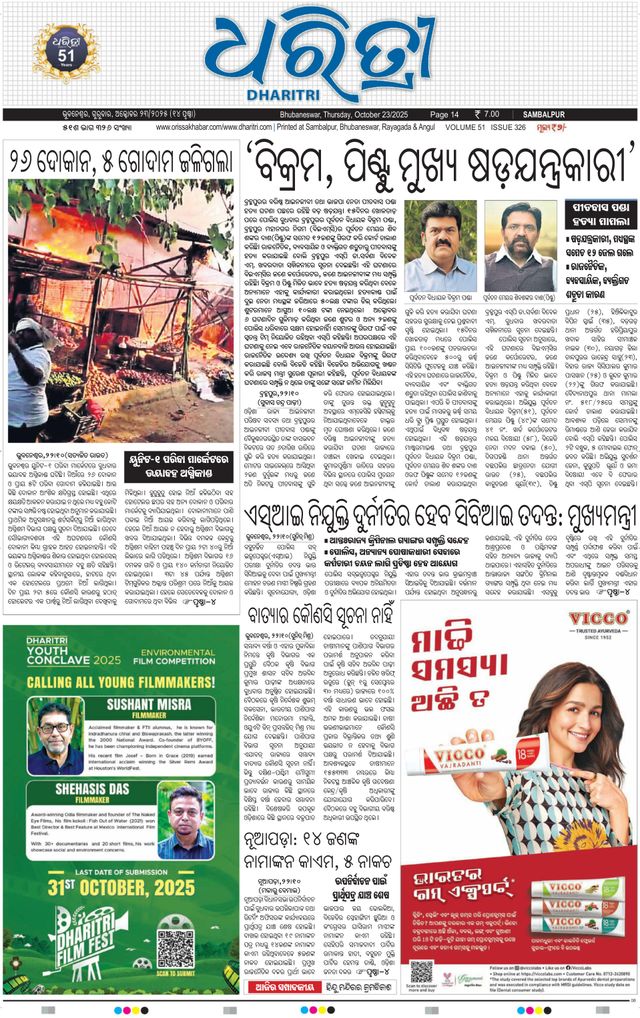Dharitri Sambalpur
