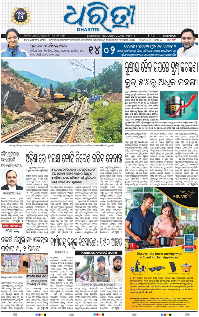 Dharitri Sambalpur
