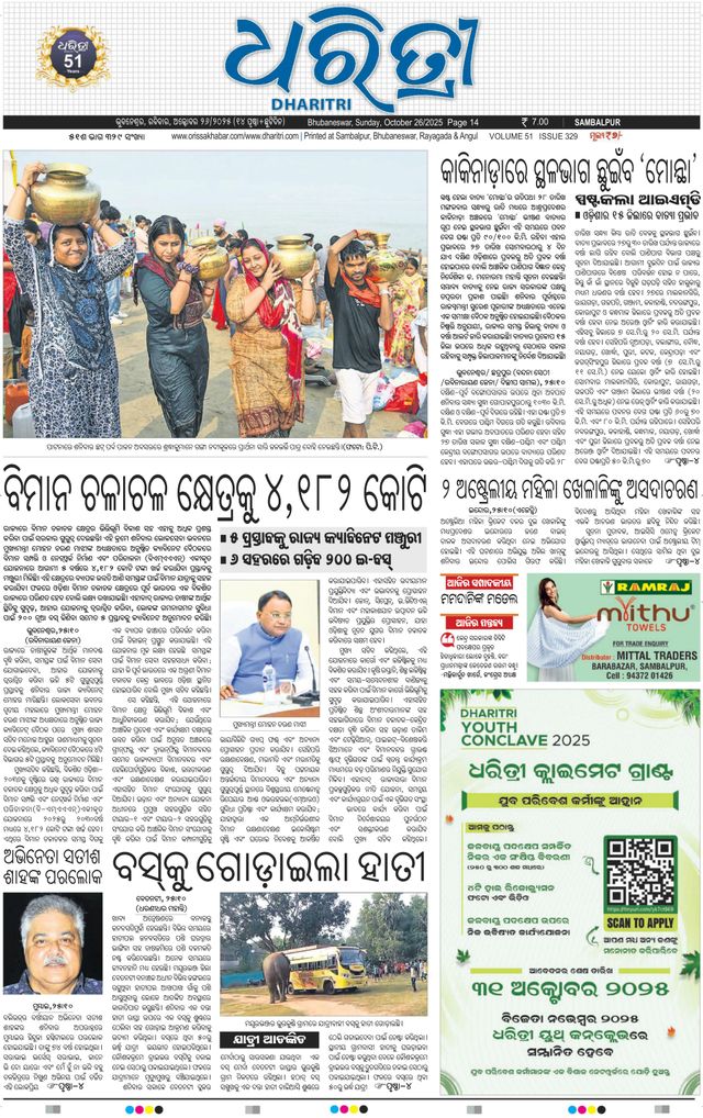 Dharitri Sambalpur