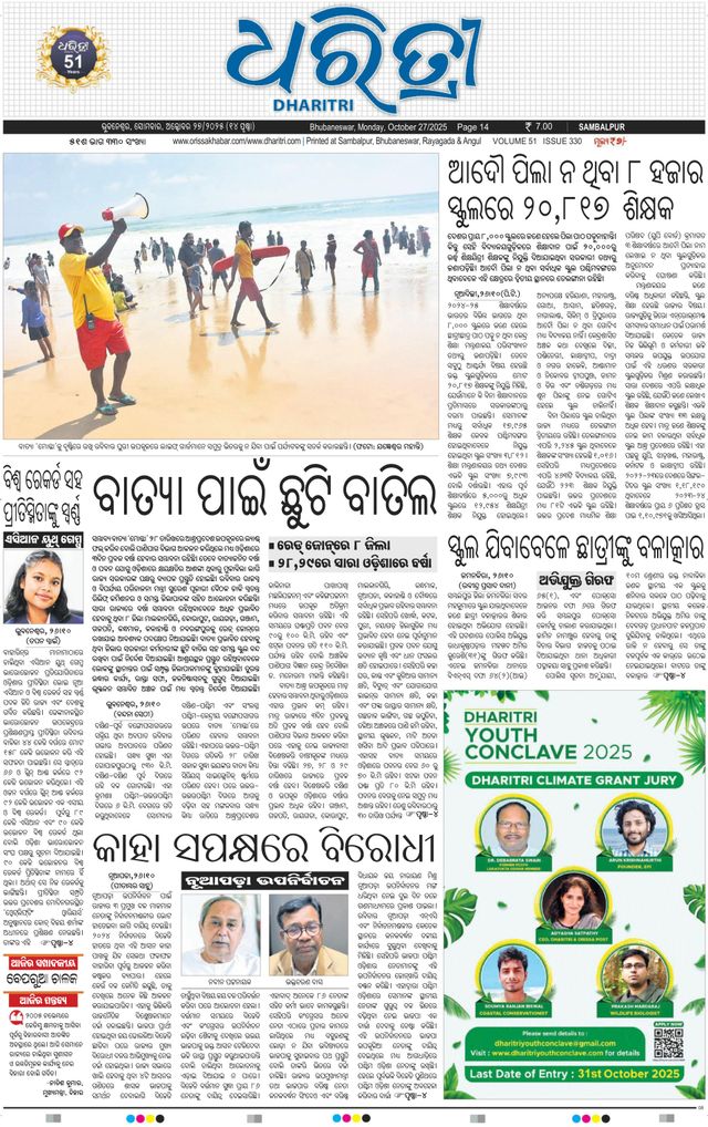 Dharitri Sambalpur