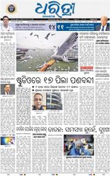 Dharitri Sambalpur Dharitri Sambalpur