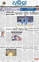 Dharitri Sambalpur