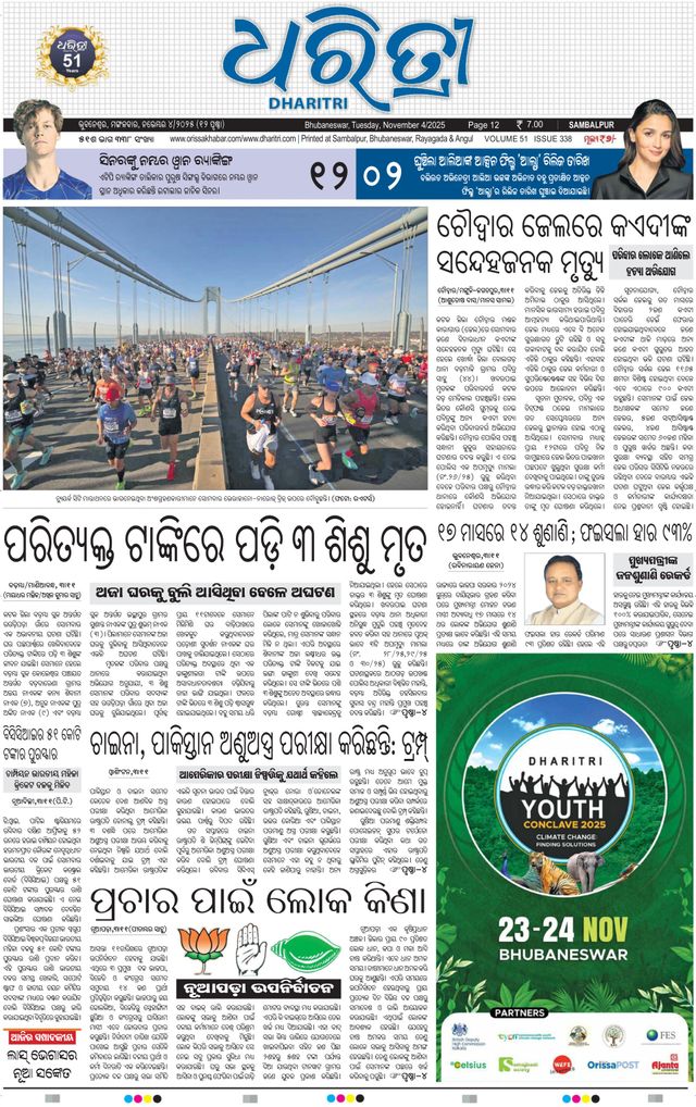 Dharitri Sambalpur