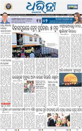 Dharitri Sambalpur