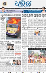 Dharitri Sambalpur