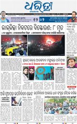 Dharitri Sambalpur