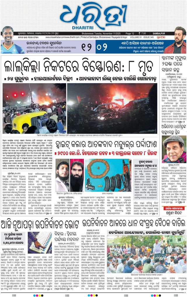 Dharitri Sambalpur