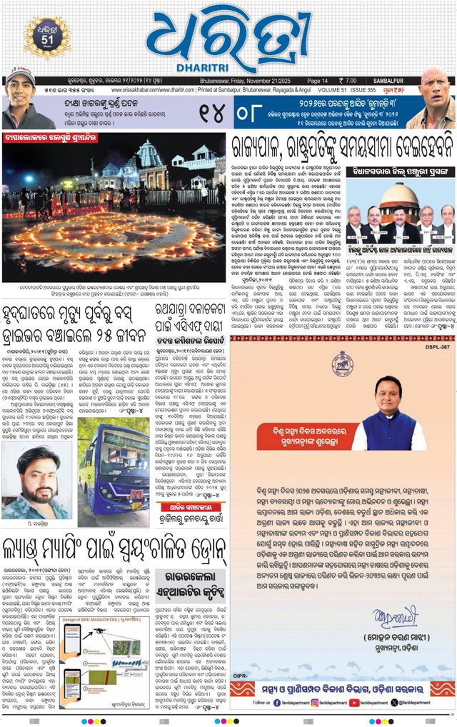 Dharitri Sambalpur