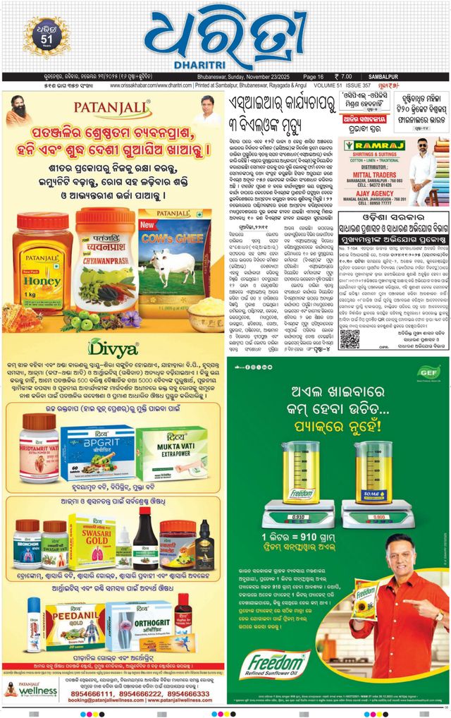 Dharitri Sambalpur