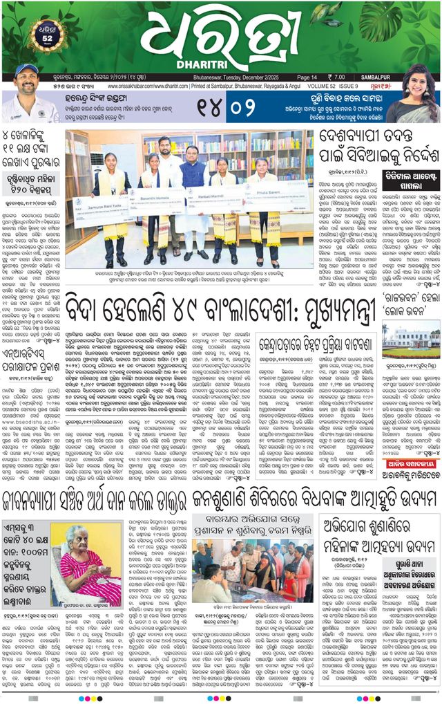 Dharitri Sambalpur
