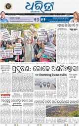 Dharitri Sambalpur