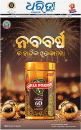 Dharitri Sambalpur