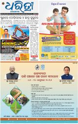 Dharitri Sambalpur