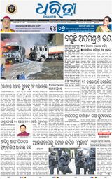 Dharitri Sambalpur