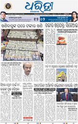 Dharitri Sambalpur