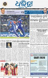 Dharitri Sambalpur