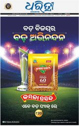 Dharitri Sambalpur