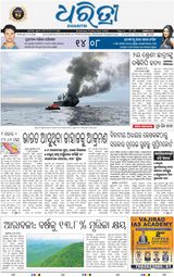 Dharitri Sambalpur