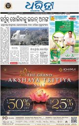Dharitri Sambalpur