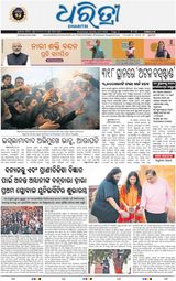 Dharitri Sambalpur