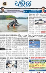 Dharitri Sambalpur