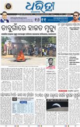 Dharitri Sambalpur