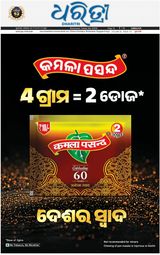 Dharitri Sambalpur