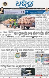 Dharitri Sambalpur