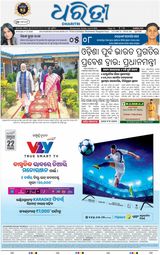 Dharitri Sambalpur