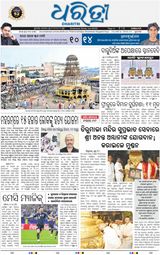 Dharitri Sambalpur