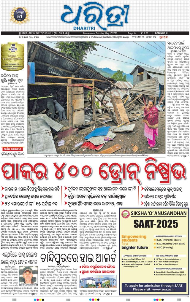 Dharitri Berhampur